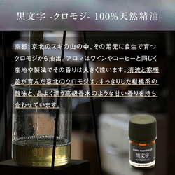 京都京北産 黒文字 アロマオイル クロモジ (3ml) 100％ 天然精油 エッセンシャルオイル 2枚目の画像