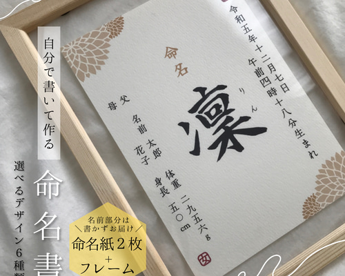 るき。さんの専用ページ書家が書く命名書/ 命名の由来付き