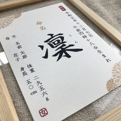 命名書 ok2様専用ページ