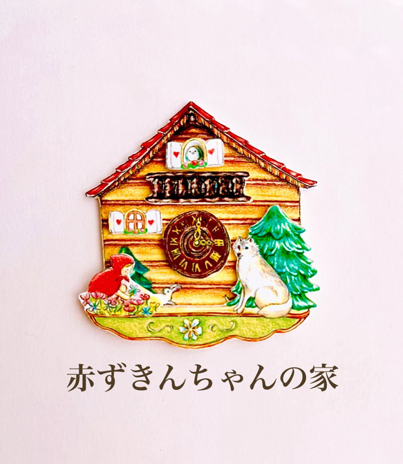 赤ずきんちゃんの家　ハンドメイドキット　カッコー時計　　　ハート　オオカミ　シマエナガ 1枚目の画像