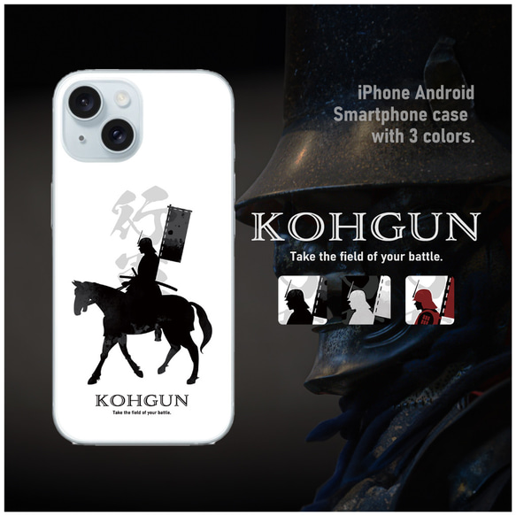 KOHGUN-行軍- 戦国の騎馬武者 武将 ハードケース スマホケース iPhone Android 1枚目の画像