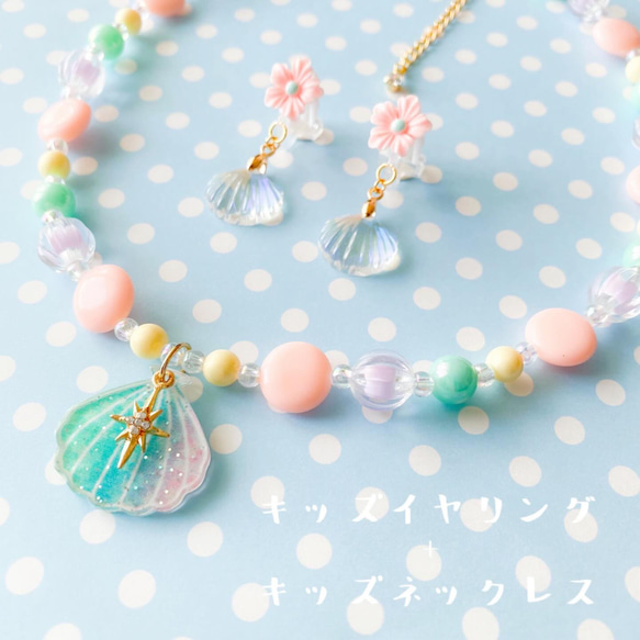 little princess＊ shell pop - pink × green キッズイヤリング キッズ ネックレス 2枚目の画像