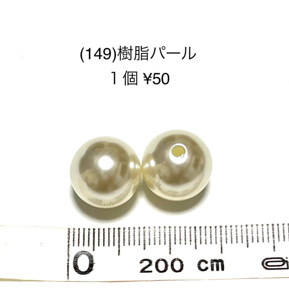 アクセサリーパーツ　樹脂パール　大　1個　50円　 1枚目の画像