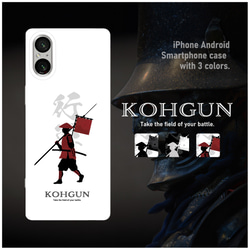 KOHGUN-行軍- 戦国の槍足軽 雑兵 ハードケース スマホケース iPhone Android 1枚目の画像