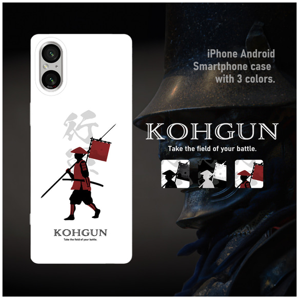 KOHGUN-行軍- 戦国の槍足軽 雑兵 ハードケース スマホケース iPhone Android 1枚目の画像