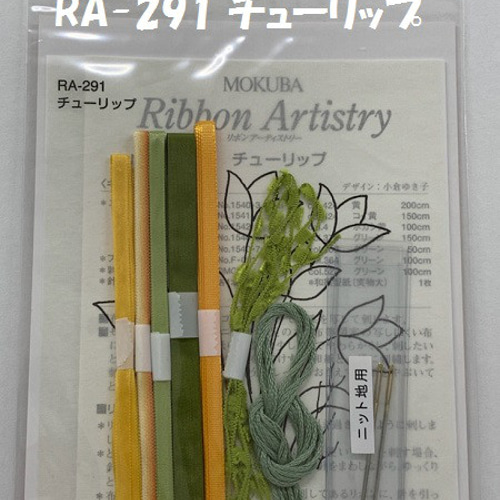 MOKUBA 木馬 リボン刺繍キット リボンアーティストリ― NO.mra283
