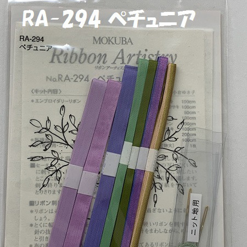 MOKUBA 木馬 リボン刺繍キット リボンアーティストリ― NO.mra283 MOKUBA 木馬 リボン刺繍キット リボンアーティストリ― NO.mra283