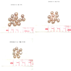 アクセサリーパーツ　淡水パール　ピンク　ビーズ　貫通穴　3個/5個/10個　100円　 1枚目の画像