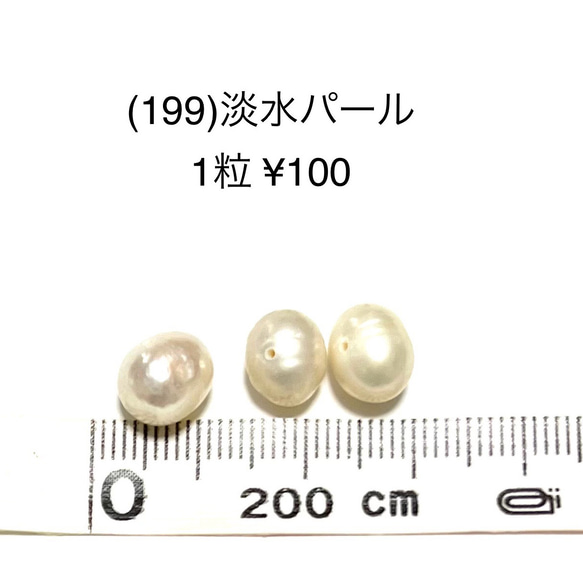 アクセサリーパーツ　淡水パール　ホワイト　ビーズ　貫通穴　1個/5個/10個　100円　 2枚目の画像