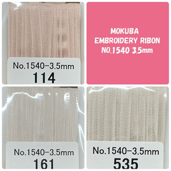 刺繍リボン　MOKUBA  NO.NS1540-3.5a 3.5mm巾×50m巻　木馬リボン＊お取り寄せ商品＊ 4枚目の画像
