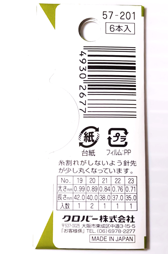 クロバー社 クロスステッチ針No. 19～23取合せ 2枚目の画像