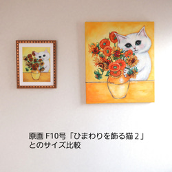 ジクレー「ひまわりを飾る猫 (ゴッホへのオマージュ)」 ゴールド額付き  #絵画 #ねこ #猫の絵 #白猫 13枚目の画像