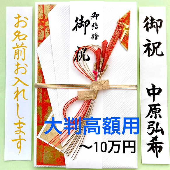 ＊新品・代筆付＊　大判金封【結・赤】　お祝い袋　結婚祝い　ご祝儀袋　御祝儀袋　のし袋　高額　婚礼　代筆　筆耕 1枚目の画像