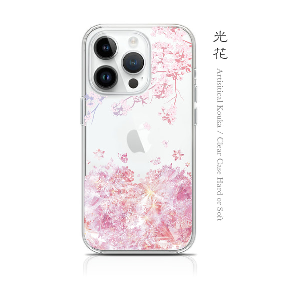 光花 - 和風 iPhone クリアケース/ハード or ソフト【Re:design/ハート/桜/蝶】 1枚目の画像