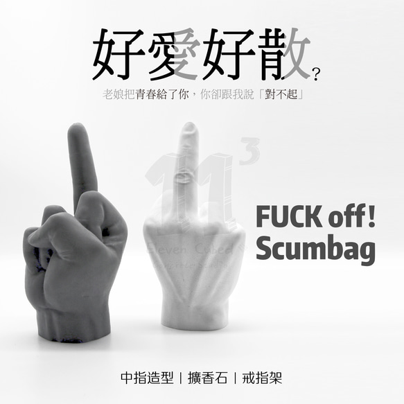 11³ 17cm Flip the BIRD Aroma stone I 中指擴香石 / 戒指架 I 附10ml精油－ 第4張的照片