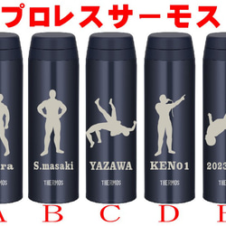 プロレスサーモス  プロレス好きに  名入れ　サーモス  水筒 500ml  人気のダークネイビー　送料無料 2枚目の画像