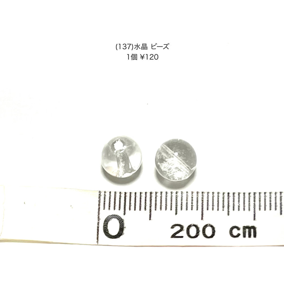 アクセサリーパーツ　天然石　ビーズ　水晶　クォーツ　1個　￥60円　 2枚目の画像