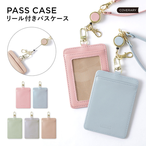 パスケース 定期入れ カードケース IDケース 社員証 学生証 免許証