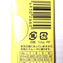 クロバー社 フランス刺しゅう針取合せ No.3～6／No.7～10 5枚目の画像