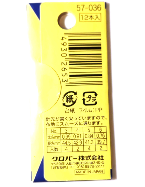 クロバー社 フランス刺しゅう針取合せ No.3～6／No.7～10 3枚目の画像