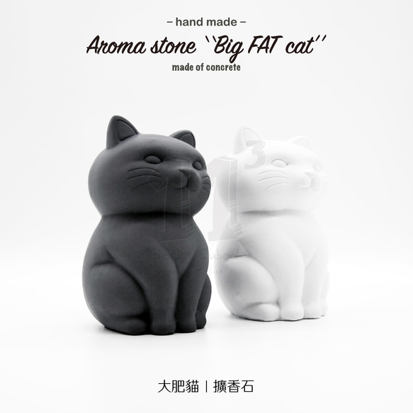 11³ Big FAT cat Aroma stone I 肥貓擴香石 I 附10ml精油 I 禮物 I 貓奴香氛－ 第1張的照片