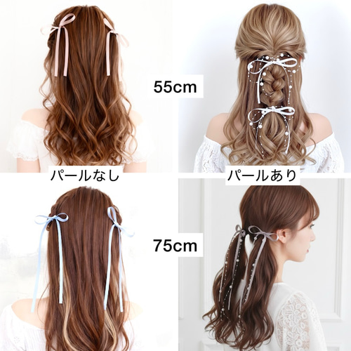 55cm【2点セット】【パール付】サテンリボン ブライダル ヘアリボン
