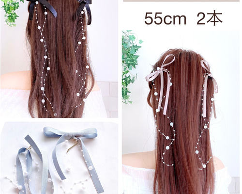 55cm【2点セット】【パール付】サテンリボン ポニーフック