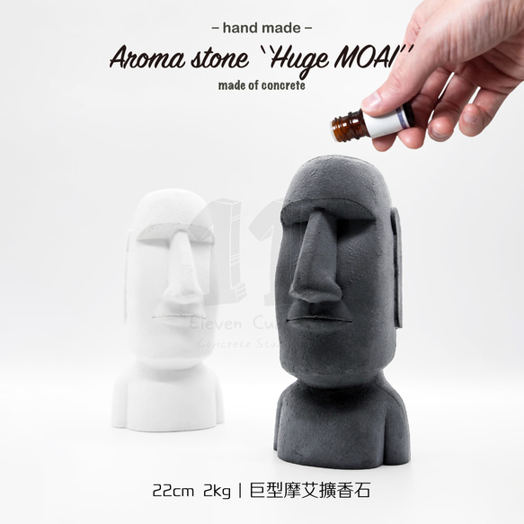 11³ HUGE Moai Aroma stone I 巨型摩艾擴香石 I 附10ml精油 I 禮物 I 香氛精油－ 第2張的照片