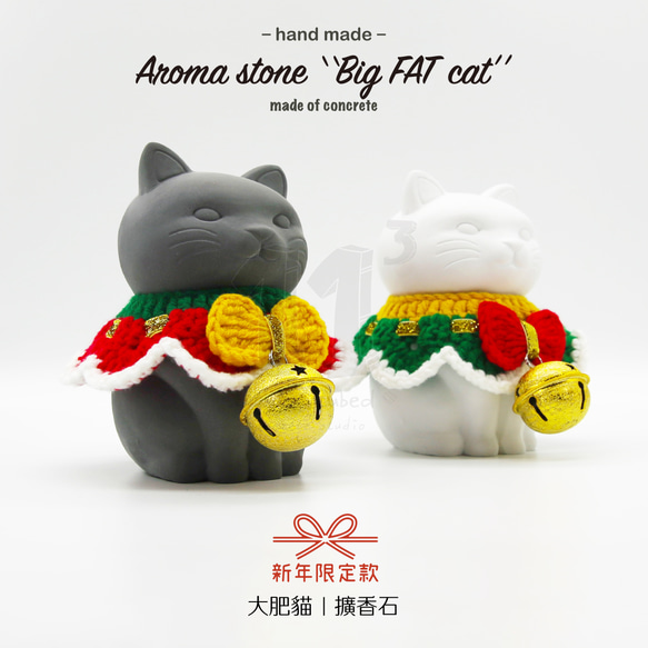 11³  新年限定款 I Big FAT cat Aroma stone I 肥貓擴香石 I 附10ml精油 I 禮物－ 第1張的照片