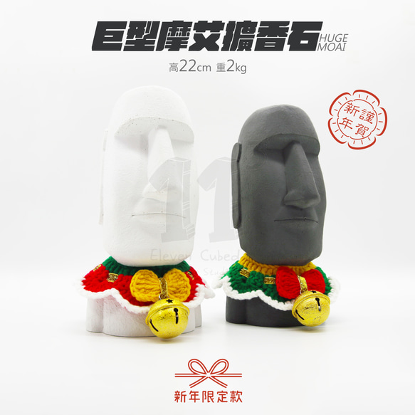 11³ 新年限定款 I HUGE Moai Aroma stone I 巨型摩艾擴香石 I 附10ml精油 I 禮物－ 第4張的照片