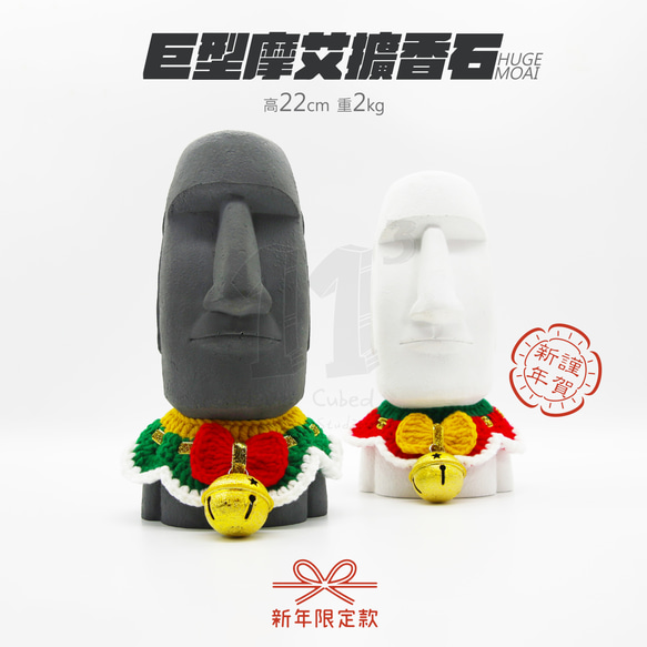 11³ 新年限定款 I HUGE Moai Aroma stone I 巨型摩艾擴香石 I 附10ml精油 I 禮物－ 第8張的照片