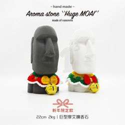 11³ 新年限定款 I HUGE Moai Aroma stone I 巨型摩艾擴香石 I 附10ml精油 I 禮物－ 第1張的照片