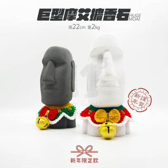 11³ 新年限定款 I HUGE Moai Aroma stone I 巨型摩艾擴香石 I 附10ml精油 I 禮物－ 第5張的照片