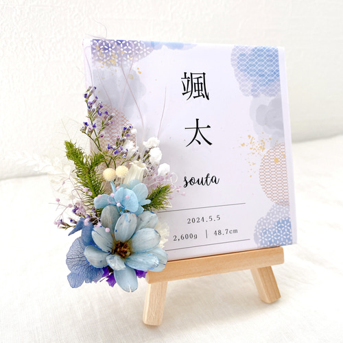 こどもの日 命名書 ドライフラワー プリザーブドフラワー 命名ボード