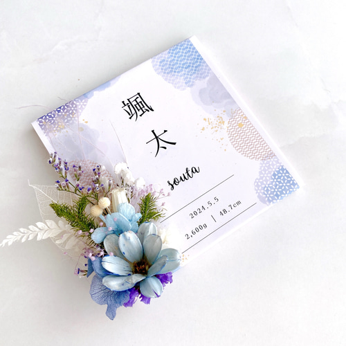 こどもの日 命名書 ドライフラワー プリザーブドフラワー 命名ボード