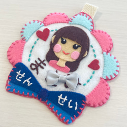 完全オーダーメイド・受注商品】似顔絵 フェルト 名札 世界に1つだけ 1