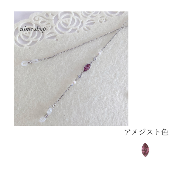 【2月誕生石  アメジスト色】アメジスト色SWAROVSKI＆パールのメガネチェーン グラスコード 1枚目の画像