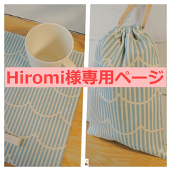 【Hiromi様専用ページ】サイズオーダーランチョンマット＋巾着袋　2点セット　波ストライプブルー 1枚目の画像