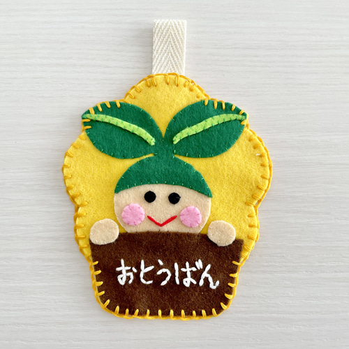 1点もの】お当番バッジ お当番バッチ お当番 おとうばん フェルト の