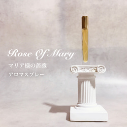 【Rose Of Mary マリア様の薔薇】ローズマリー　アロマスプレー　10ml  トイレ・キッチン　 2枚目の画像