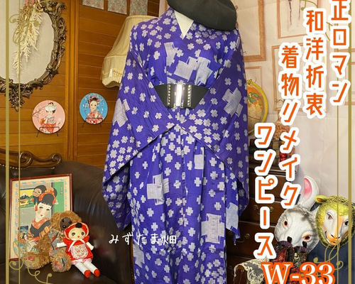 最終 お値下げ 大正ロマン綸子ワンピース 最終 お値下げ 大正ロマン