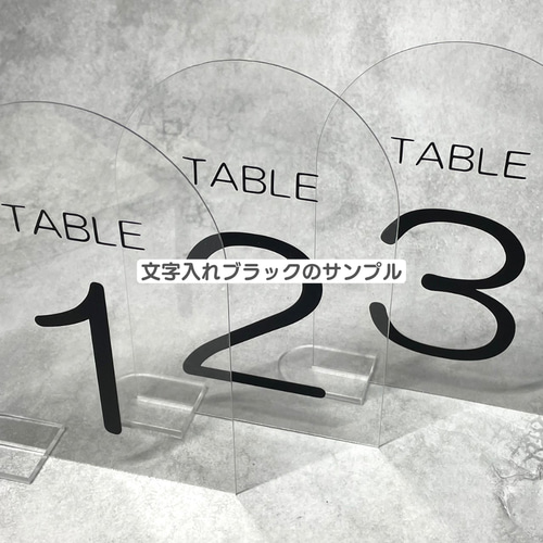 テーブルナンバー 【席札】 ウェディング スタンド付き 席次表・席札