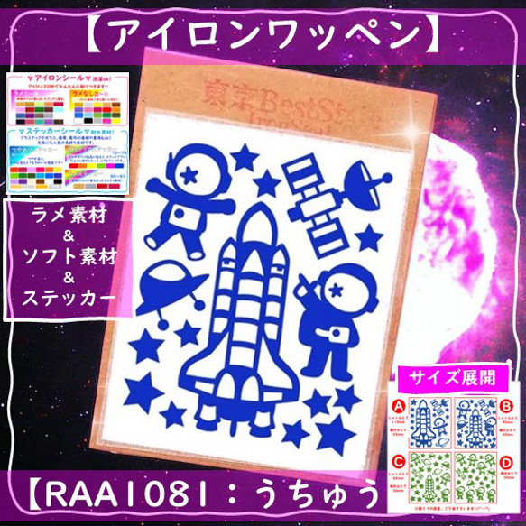 えらべる色サイズ⭐星月UFOスペースシャトル衛星宇宙飛行士