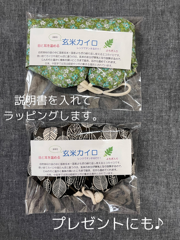 ナチュラル　綿麻　耳までアイマスク　玄米よもぎカイロ　アイピロー　入眠グッズ　眼精疲労　ほうじ茶　電子レンジ　耳温　 9枚目の画像