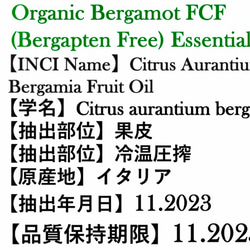 有機(USDAオーガニック)ベルガモットFCF(ベルガプテンフリー)精油10ml 3枚目の画像