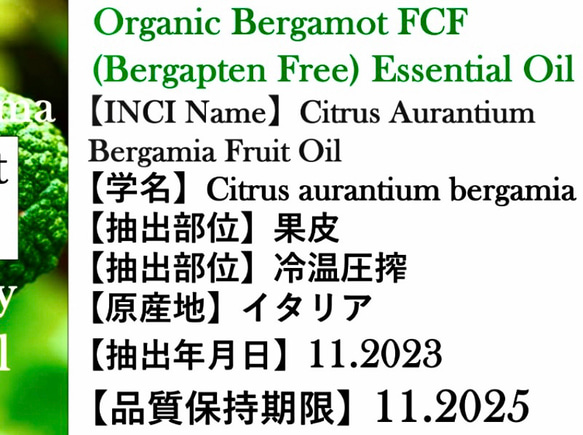 有機(USDAオーガニック)ベルガモットFCF(ベルガプテンフリー)精油10ml 3枚目の画像