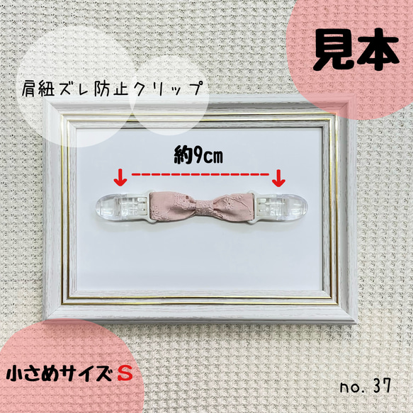 ≪送料込み≫肩紐ずれ落ち防止クリップ　コットン刺繍生地　シンプル　かわいい　 日本製クリップ使用 3枚目の画像