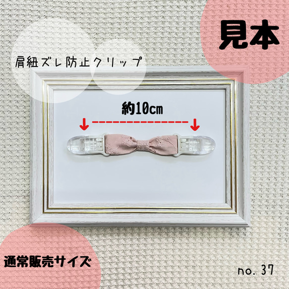 ≪送料込み≫肩紐ずれ落ち防止クリップ　コットン刺繍生地　シンプル　かわいい　 日本製クリップ使用 2枚目の画像