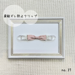 ≪送料込み≫肩紐ずれ落ち防止クリップ　コットン刺繍生地　シンプル　かわいい　 日本製クリップ使用 1枚目の画像