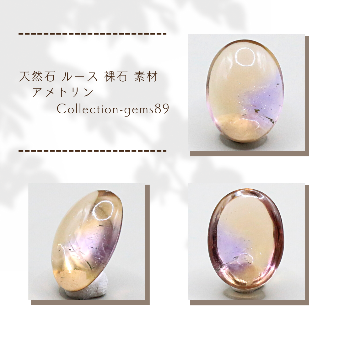 天然石 ルース 裸石 素材 ブラジル産 アメトリン Collection-gems89
